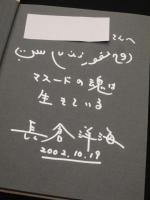 【サイン入り】　獅子よ瞑れ : アフガン1980-2002