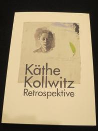 ケーテ・コルヴィッツ展　：　Käthe Kollwitz : retrospektive