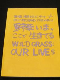 第8回　横浜トリエンナーレ　野草：いま、ここで生きている　(日本語版)