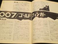 【映画パンフレット】　007　ゴールドフィンガー　外映版