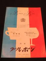 【映画パンフレット】　荒野の墓標