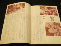 【映画パンフレット】　荒野の墓標