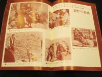 【映画パンフレット】　荒野の墓標