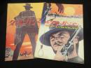 【映画パンフレット】　夕陽のガンマン　正続2冊