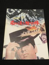 【映画パンフレット】　南から来た用心棒