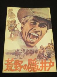 【映画パンフレット】　荒野の隠し井戸