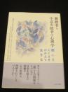 難聴者と中途失聴者の心理学