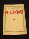 ドイッチェ・イデオロギー : マルクス・エンゲルス遺稿