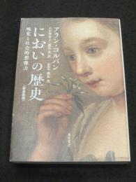 においの歴史 : 嗅覚と社会的想像力　＜新装新版＞