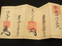 直心影流　兵法究理之巻