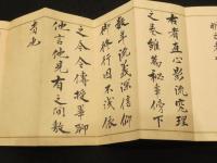 直心影流　兵法究理之巻