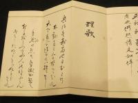 直心影流　兵法究理之巻