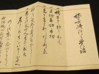 直心影流　兵法究理之巻