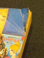 劇画 毛沢東伝　：　週刊漫画サンデー 増刊号 1971年6月30日号