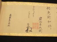 伊藤派一刀流　免状