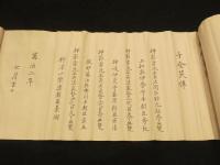 自弁当流(神影正兵法備具兵神宜武士道居合)　伝書　2巻