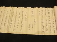 自弁当流(神影正兵法備具兵神宜武士道居合)　伝書　2巻