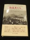 敗北者たち : 第一次世界大戦はなぜ終わり損ねたのか1917-1923