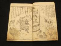 忠臣蔵道化縁記