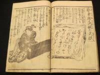 忠臣蔵道化縁記