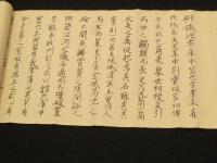 鳥居流火拳印家之巻