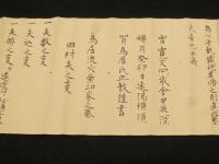 鳥居流火拳印家之巻