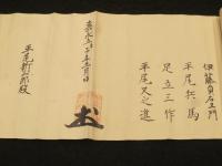 鳥居流火拳印家之巻