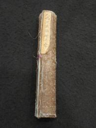 大嶋流鎗鑑 坤之巻