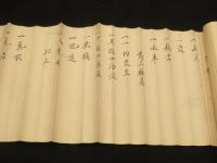 大嶋流鎗鑑 坤之巻