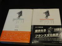 ある旅行者の手記　1～2　(全2冊揃い)　