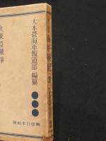 大東亜戦争　海軍戦記