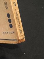 大東亜戦争　海軍戦記