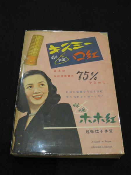 お稽古事独習全書 主婦乃友新年特大号付録 / 古本、中古本、古書籍の