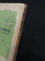 色を変える動物達 : 名探偵シャイロック・トームズ氏の生物学研究日誌から