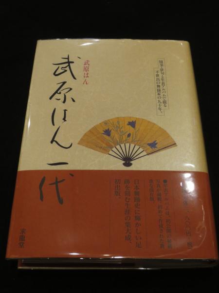 和樂12月号発売から1週間、武原はんさんの大特集が評判です