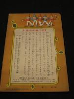 まほう絵本　幼年倶楽部昭和11年10月号付録
