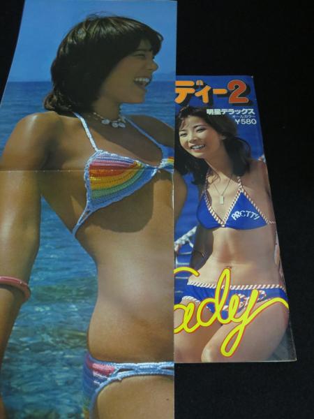明星デラックス　ピンク・レディー2 エーゲ海・愛の大冒険　昭和レア 明星デラックス ピンク・レディー2 エーゲ海・愛の大冒険 昭和