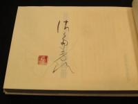 白描画冊