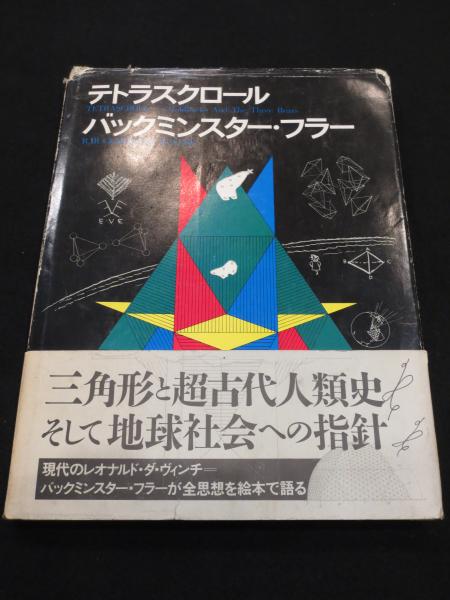 テトラスクロール (1985年)