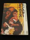 モンスターメイカーズ 増補改訂版