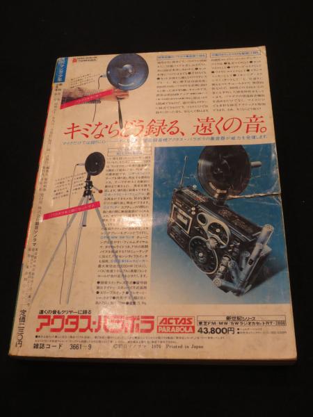 月刊マンガ少年、創刊号76年９月号～休刊号81年5月号の全５７冊、朝日ソノラマ