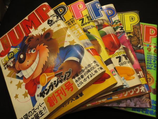 ヤングジャンプ 創刊号 No 14 計14冊 古書クマゴロウ 古本 中古本 古書籍の通販は 日本の古本屋 日本の古本屋 ヤングジャンプ 創刊号 No 14 計14冊 古書クマゴロウ 古本 中古本 古書籍の通販は 日本の古本屋 日本の古本屋
