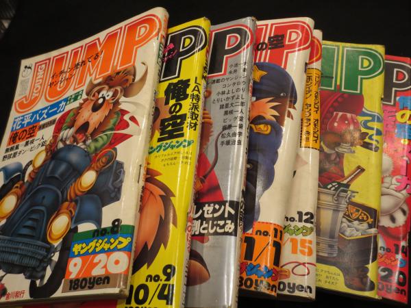 ヤングジャンプ 創刊号 No 14 計14冊 古書クマゴロウ 古本 中古本 古書籍の通販は 日本の古本屋 日本の古本屋