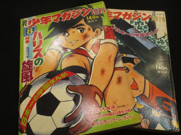 ハリスの旋風 週刊少年マガジン増刊 9冊 (大判)(ちばてつや