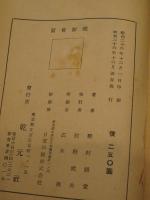 面会謝絶 : 胡堂対あらえびす