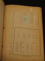 宝島騒動記