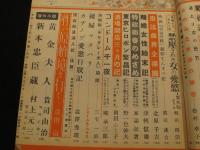 りべらる 昭和26年4月号