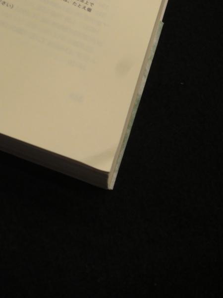 ウィトゲンシュタイン論理哲学論考(古田徹也著) / 古本、中古本 ウィトゲンシュタイン論理哲学論考(古田徹也著) / 古本、中古本