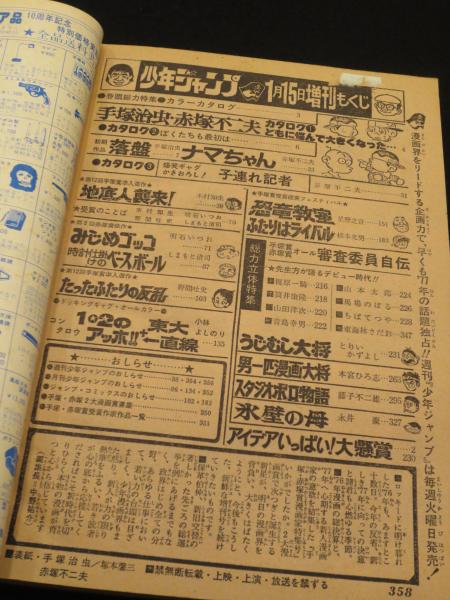 週刊少年ジャンプ★1977年4月4日号※赤塚不二夫「アニマルランド」掲載❗️ 週刊少年ジャンプ☆1977年4月4日号※赤塚不二夫「アニマルランド