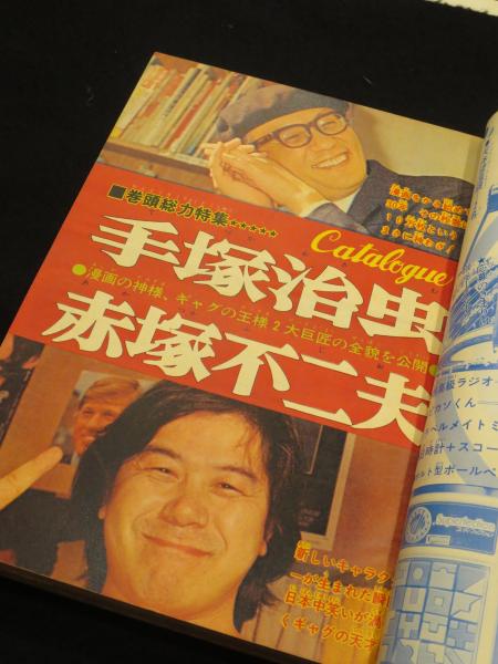 少年ジャンプ 1977年1月15日増刊号 手塚賞赤塚賞漫画家特集 古書クマゴロウ 古本 中古本 古書籍の通販は 日本の古本屋 日本の古本屋 少年ジャンプ 1977年1月15日増刊号 手塚賞赤塚賞漫画家特集 古書クマゴロウ 古本 中古本 古書籍の通販は 日本の古本屋 日本の古本屋